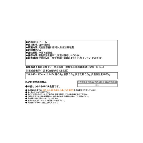 the kindest おこめのピューレ 50g