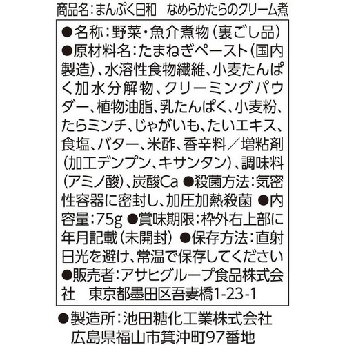 アサヒグループ食品 まんぷく日和 なめらかたらのクリーム煮 75g