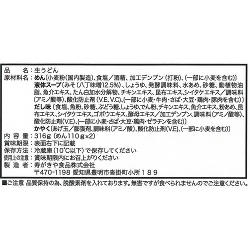 寿がきや食品 八丁味噌 みそ煮込うどん 2人前