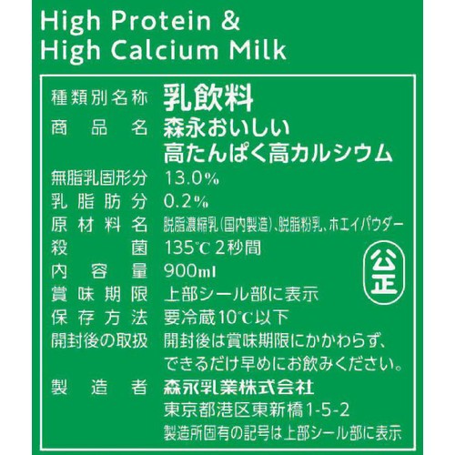 森永乳業 森永おいしい高たんぱく高カルシウム 900ml
