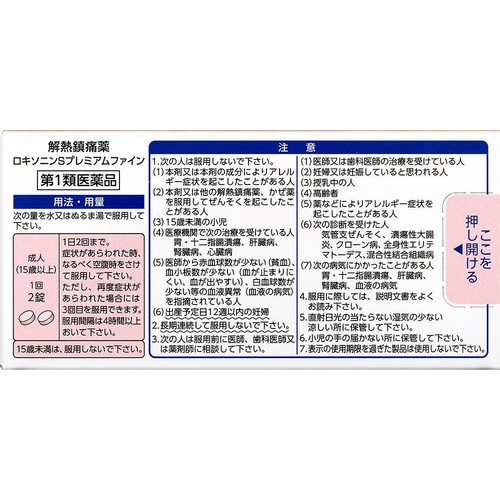 【第1類医薬品】◆ロキソニンSプレミアムファイン 12錠