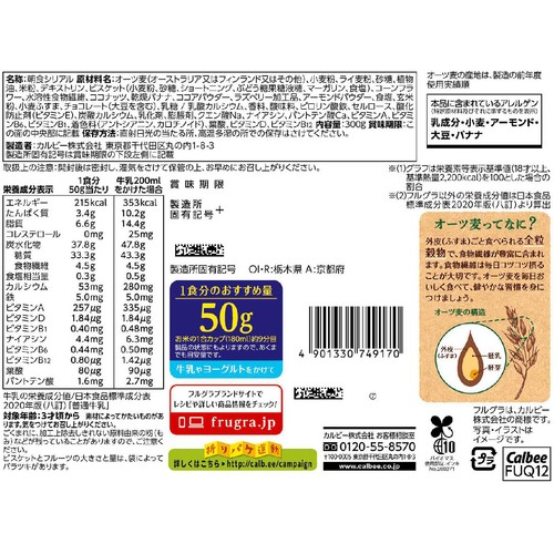 カルビー フルグラ チョコバナナ味 300g
