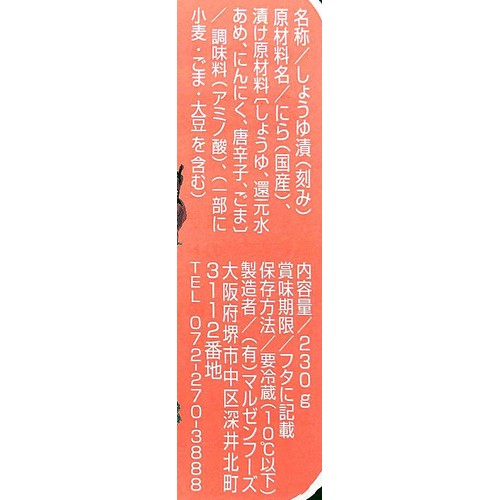 マルゼンフーズ にらタレ 230g