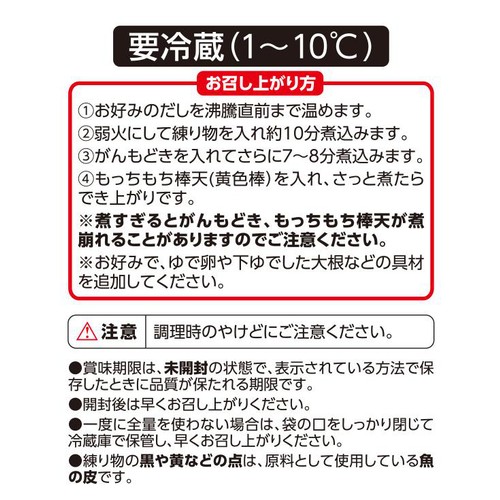 わびさいさい 大盛おでん種 9種27品 426g
