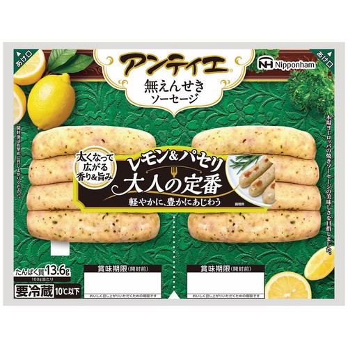 日本ハム アンティエレモン&パセリ 2パック Green Beans | グリーン