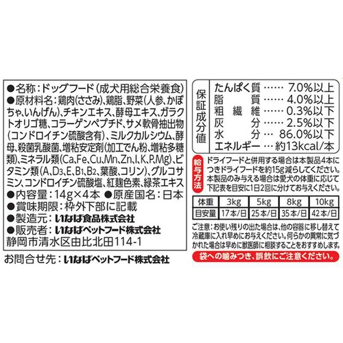 【ペット用】 いなば 【国産】ちゅーるごはん 総合栄養食 とりささみ&緑黄色野菜 14g x 4本