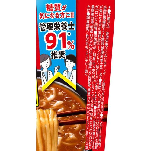 明星 ロカボNOODLES こってり醤油 59g