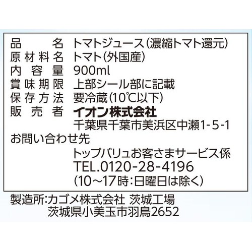 ごくごく飲める100%トマトジュース 食塩不使用 900ml トップバリュベストプライス