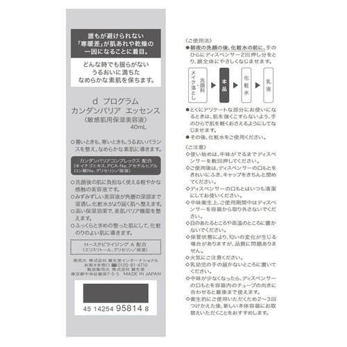 d プログラム カンダンバリア エッセンス 敏感肌用保湿美容液 40mL