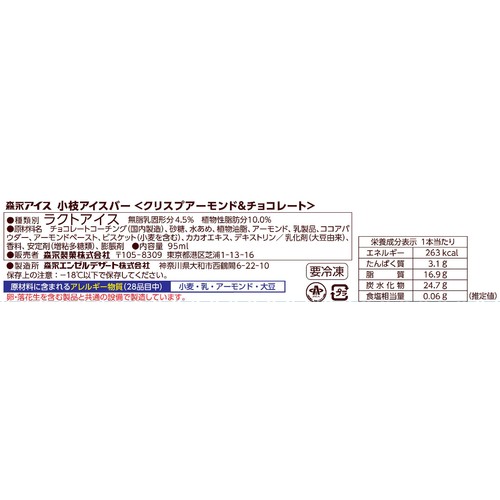森永製菓 小枝アイスバー 95ml