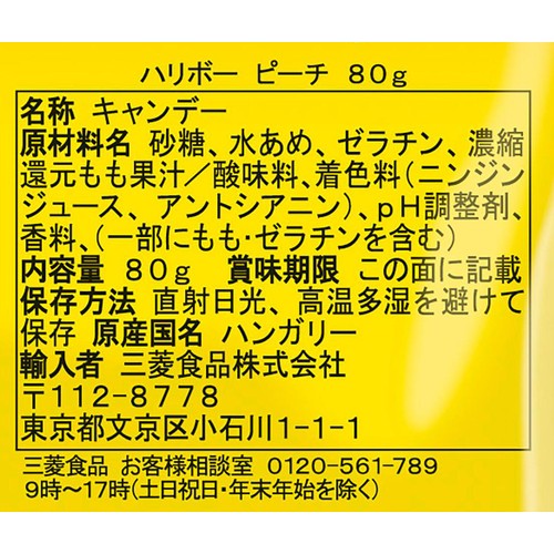 ハリボー ピーチ 80g
