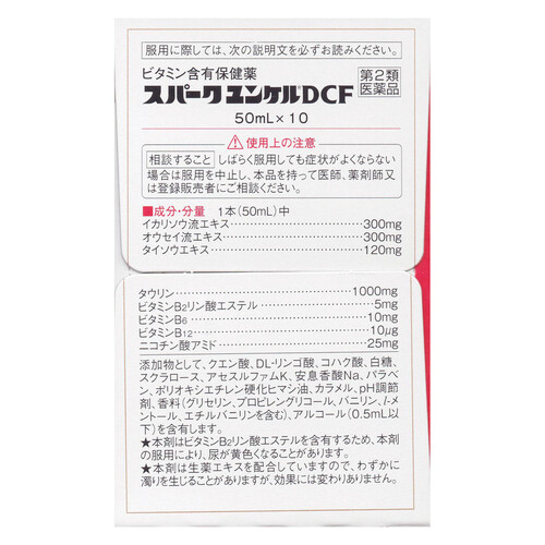 【第2類医薬品】スパークユンケルDCF 10本