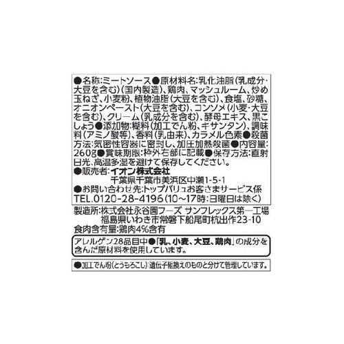 チキンとマッシュルームのパスタソース 260g トップバリュベストプライス