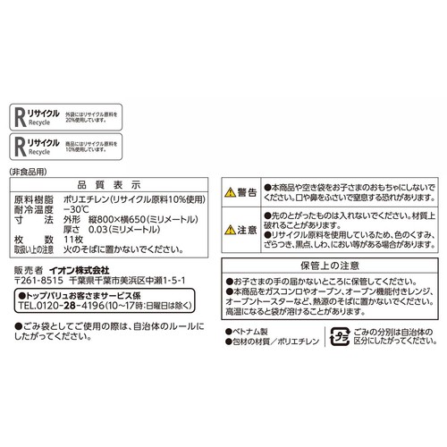 もったいないからもう一度使ったポリ袋 厚手平袋45L 乳白 11枚 トップバリュベストプライス