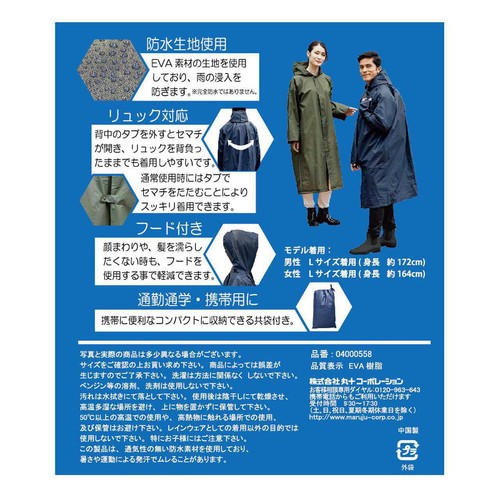 丸十コーポレーション EVAリュックレインコート M ネイビー