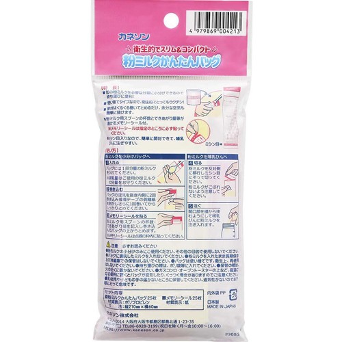 カネソン 粉ミルクかんたんバッグ 25枚入