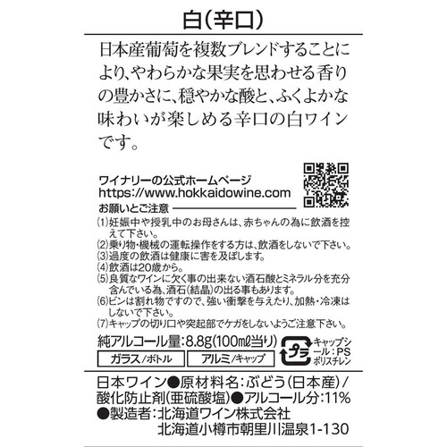 【北海道】 北海道ワイン おたる白辛口 720ml