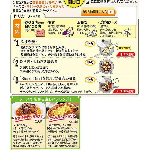味の素 Bistro Do なすのボロネーゼ風炒め用 3～4人前(90g)