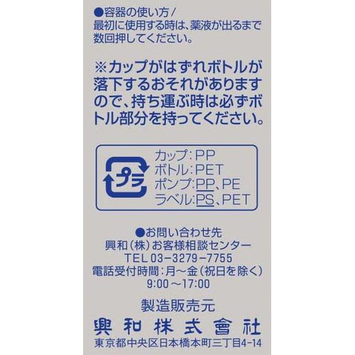 コーワ 【指定医薬部外品】新コルゲンコーワうがいぐすり ワンプッシュ 200ml