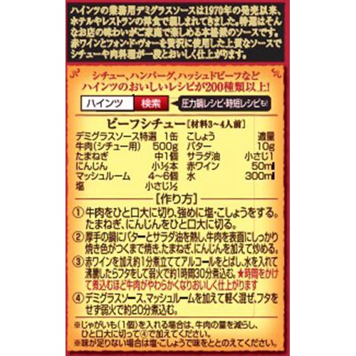 ハインツ デミグラスソース 特選 290g Green Beans | グリーンビーンズ