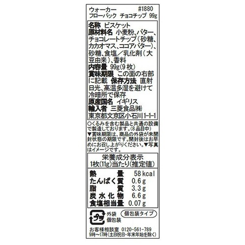 ウォーカー フローパックチョコチップ ショートブレッド #1880 9枚入