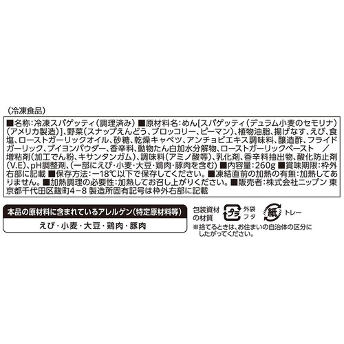 ニップン オーマイプレミアム ペペロンチーノ【冷凍】 1人前(260g)