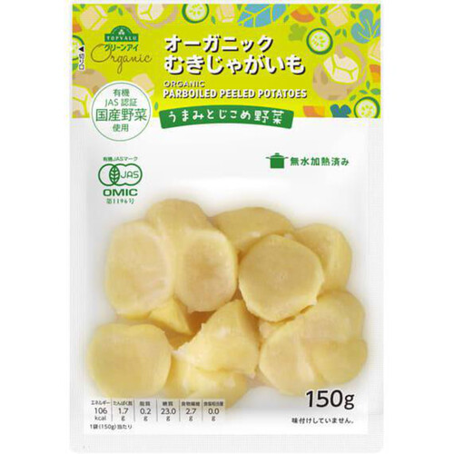 オーガニックうまみとじこめ野菜むきじゃがいも 150g トップバリュ グリーンアイ