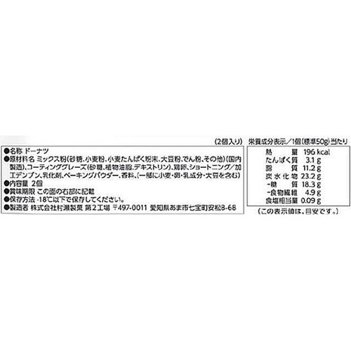 からだシフト 糖質オフドーナツもちもちシュガー 【冷凍】 2個入