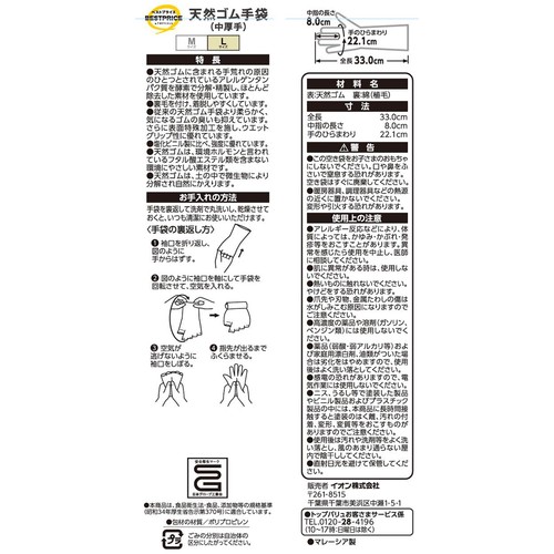 天然ゴム手袋中厚手 Lサイズ 1双 トップバリュベストプライス