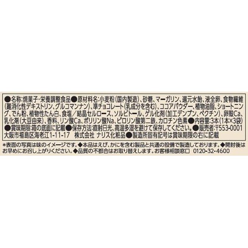 ナリス化粧品 ぐーぴたっ しっとりクッキー アーモンドショコラ 1本 x 3袋入
