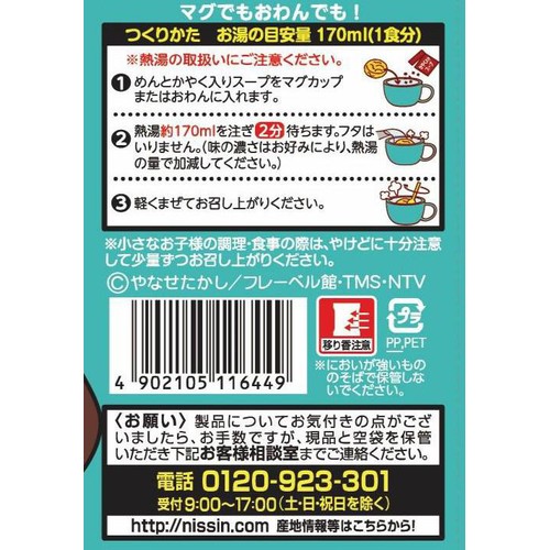 日清食品 アンパンマンおうどんやさしいおだし3食パック 87g