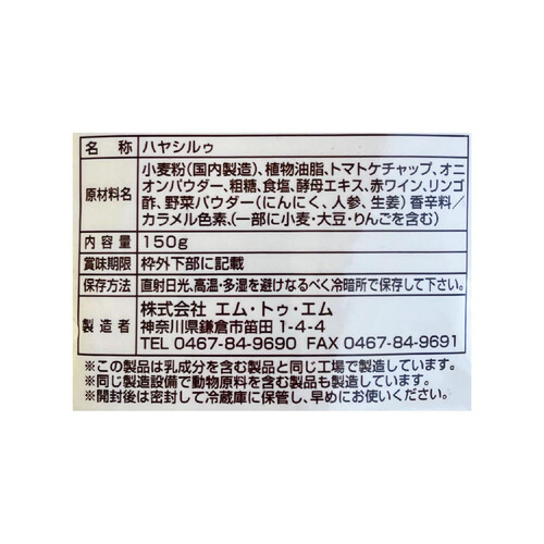 エム・トゥ・エム 湘南トマトハヤシ 150g