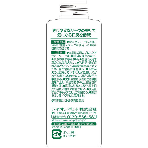 【ペット用】 ライオン PETKISS ブレスウォーター リーフの香り 150ml