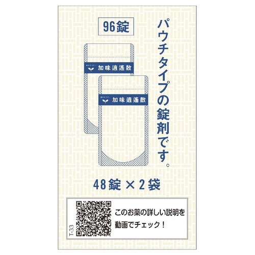 【第2類医薬品】「クラシエ」漢方加味逍遥散料エキス錠 96錠