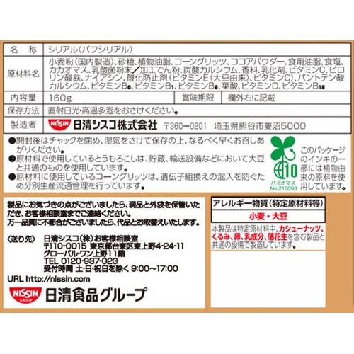 日清シスコ シスコーンサクサククリスピーチョコ 160g
