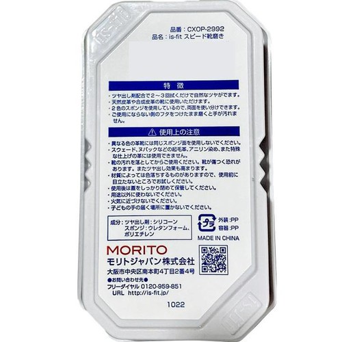 モリトジャパン スピード靴磨き 1個