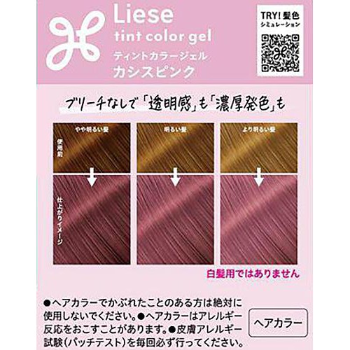 花王 リーゼ ティントカラージェル #カシスピンク