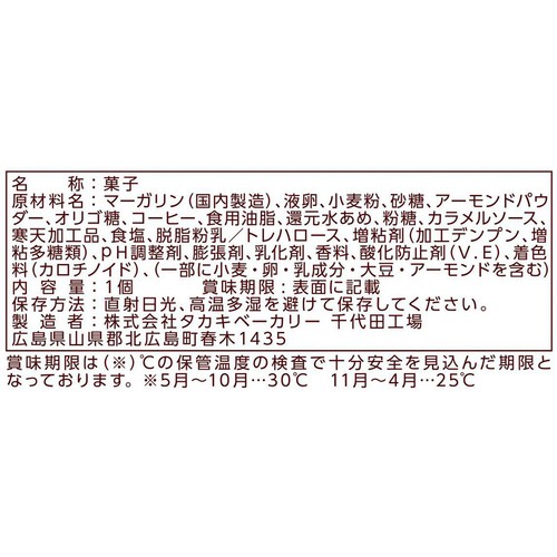 タカキベーカリー 珈琲ケーキ 1個