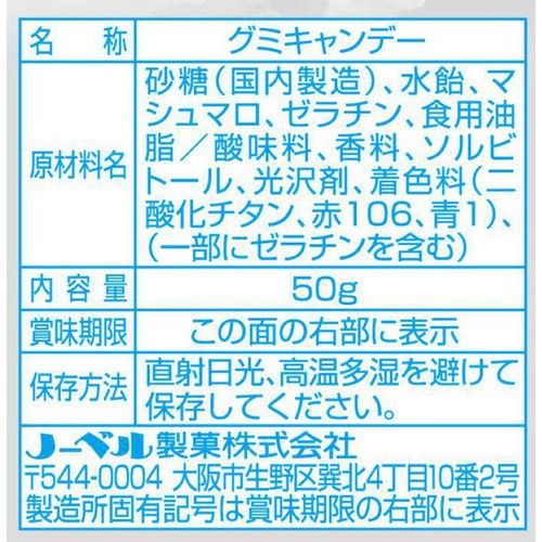 ノーベル製菓 キラふわグミ ホワイトソーダ味 50g