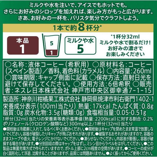 ネスレ スターバックス コーヒークラフト 無糖 260ml