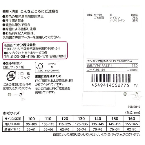 ショーツ2枚組 130センチ トップバリュ