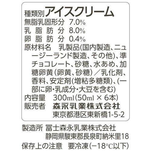 森永乳業 PARMチョコレート 50ml x 6本入
