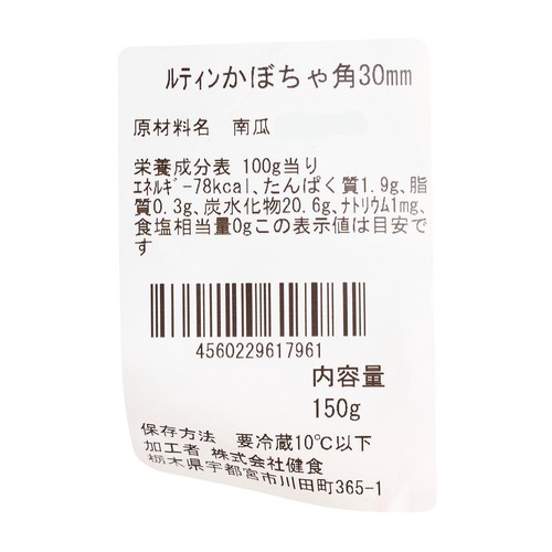 ルテインかぼちゃ30mm角切り 150g