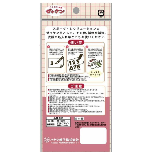 アイロン接着ゼッケン 2枚入り Green Beans | グリーンビーンズ