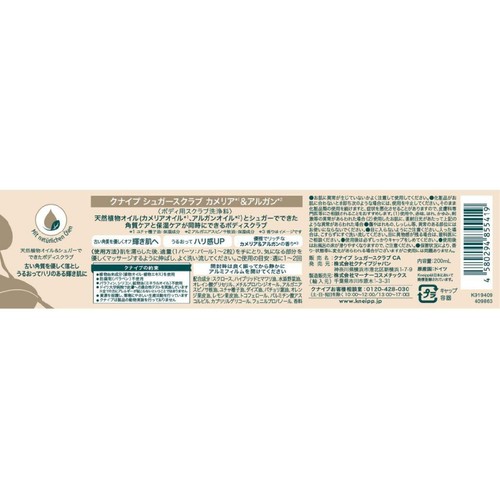 クナイプ シュガースクラブ カメリア&アルガン 200mL