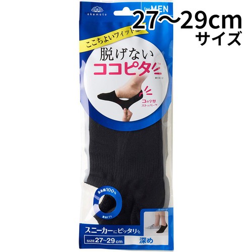 岡本 脱げないココピタ スニーカー丈 紳士 27ー29cm ブラック