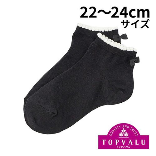 バックリボン付き ショート丈ソックス クロ 22ー24cm トップバリュ