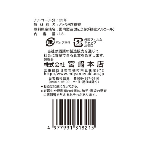 キッコーミヤ 25度 甲類焼酎 キンミヤパック 1.8L