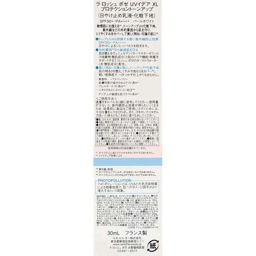 ラロッシュポゼ UVイデア XL プロテクショントーンアップ 30mL