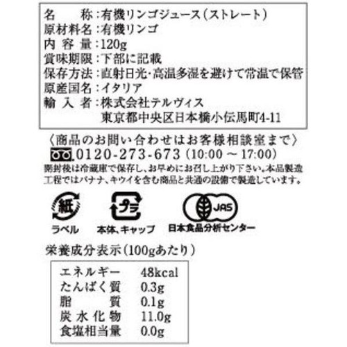 テルヴィス とろりーのスムージーリンゴ 120g